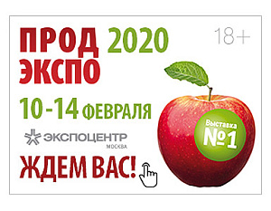 Международная выставка "Продэкспо 2020"