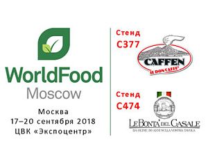"ОливаИталия" на WorldFood 2018