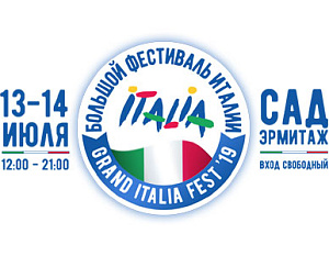 "ОливаИталия" - участник GRAND ITALIA FEST 2019 в саду Эрмитаж