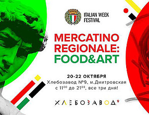 "OlivaItalia" приняла участие в итальянской ярмарке "Mercatino Regionale: Food & Art 2017" на "Хлебозаводе № 9"
